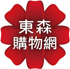 東森購物網